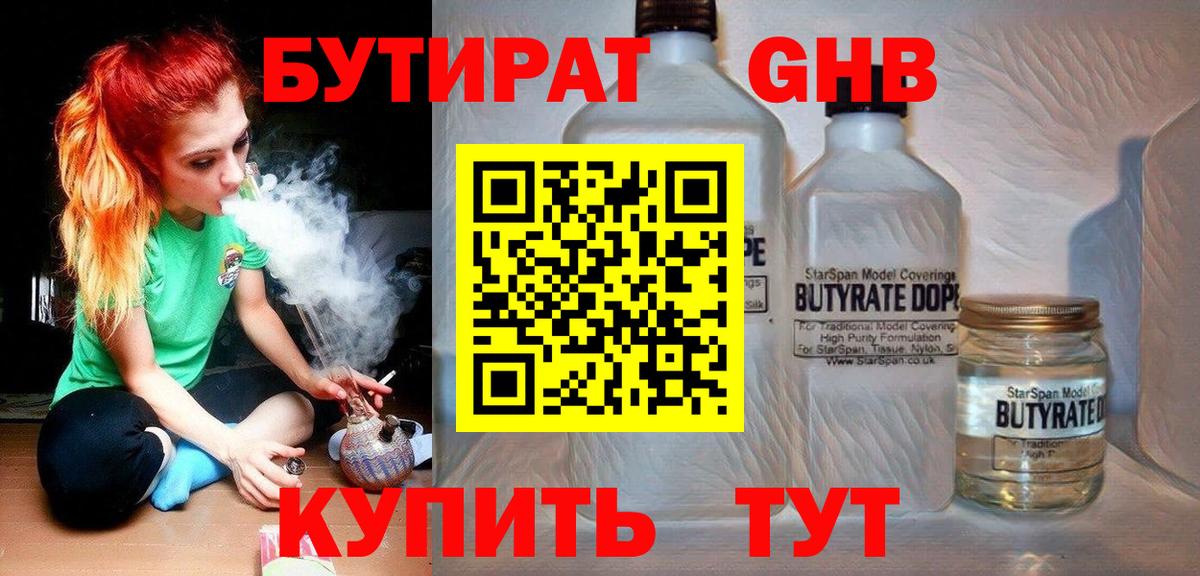 БУТИРАТ бутик Тихвин