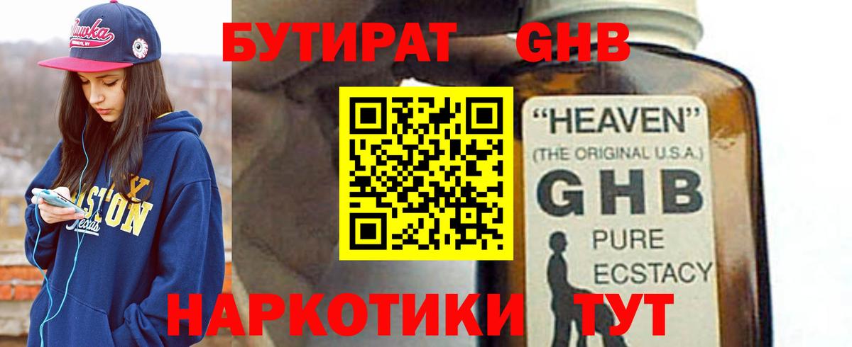 БУТИРАТ бутандиол  Вход с VPN  Тихвин 