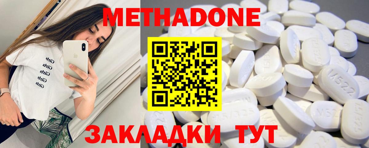 Тихвин  МЕТАДОН мёд  МЕТАДОН methadone  Вход с VPN 