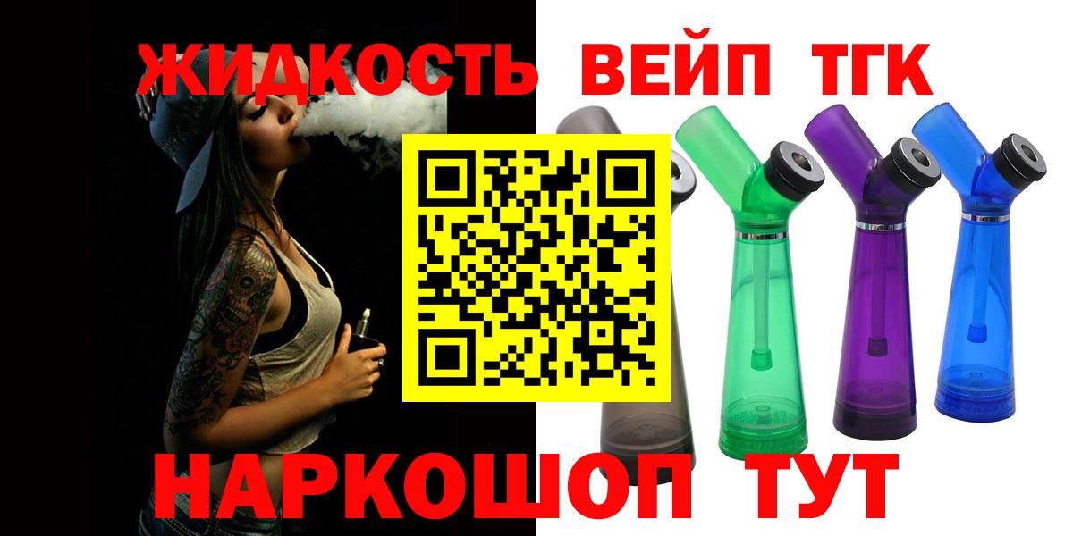 Тихвин  ТГК гашишное масло  Вход с VPN  ТГК жижа 